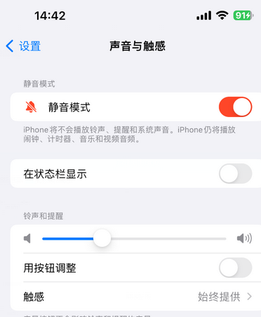 点军苹果15Pro维修网点分享iPhone15Pro系列机型中隐藏静音图标 