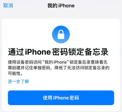 点军apple维修分享iPhone锁定备忘录的两种方式 