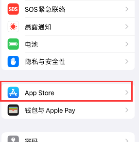 点军苹果15维修中心如何让iPhone15APP自动更新 