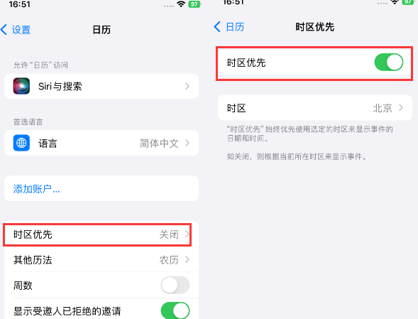 点军苹果15维修站分享iPhone15日历如何设定时区优先 