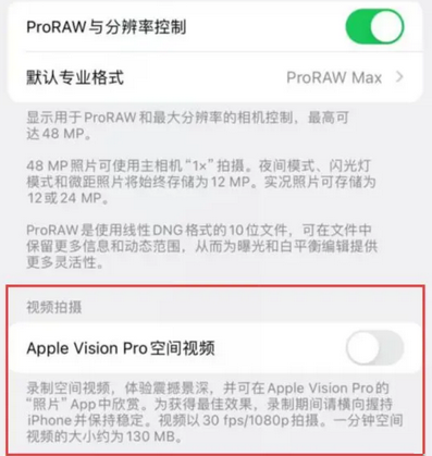 点军apple服务iPhone15Pro/ProMax如何使用录制空间视频功能 