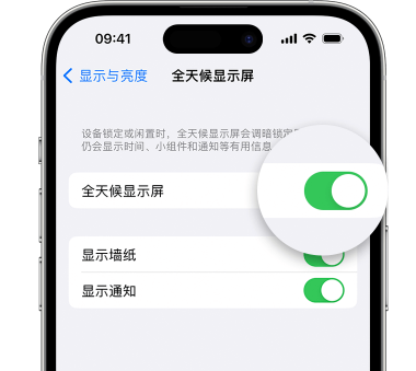 点军苹果15预约维修分享iPhone15如何设置全天候显示屏幕可见 