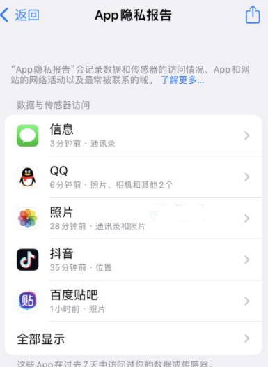 点军苹果15服务维修分享iPhone15如何开启App隐私报告