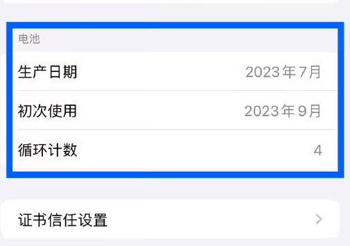 点军苹果15维修网点分享iPhone15/Pro查看电池循环次数方法 