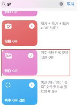 点军苹果授权维修店分享如何使用iPhone把视频做成GIF动画 