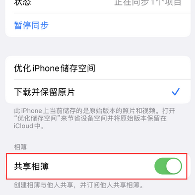 点军苹果手机维修分享在iPhone上找不到共享相簿怎么办