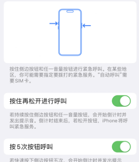 点军苹果14维修站分享iPhone14如何使用SOS紧急联络 