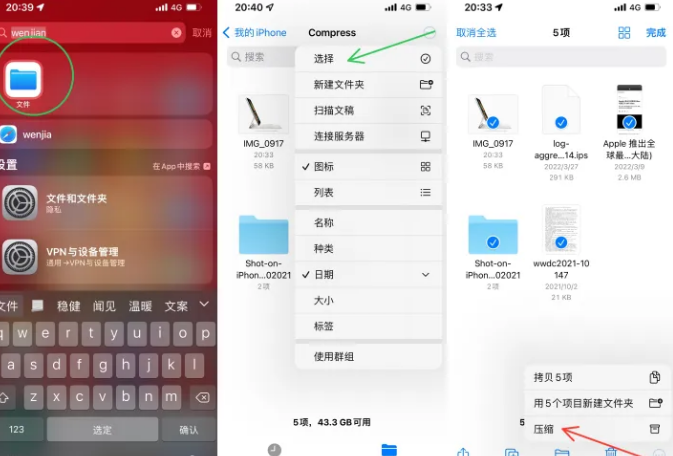 点军苹果14售后维修如何使用iPhone14压缩文件 