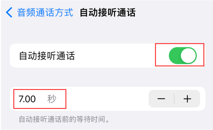 点军苹果14维修网点分享iPhone14自动接听电话功能使用方法 