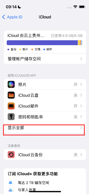 点军apple维修分享AppleMusic音乐库里出现了别人的歌单怎么办 