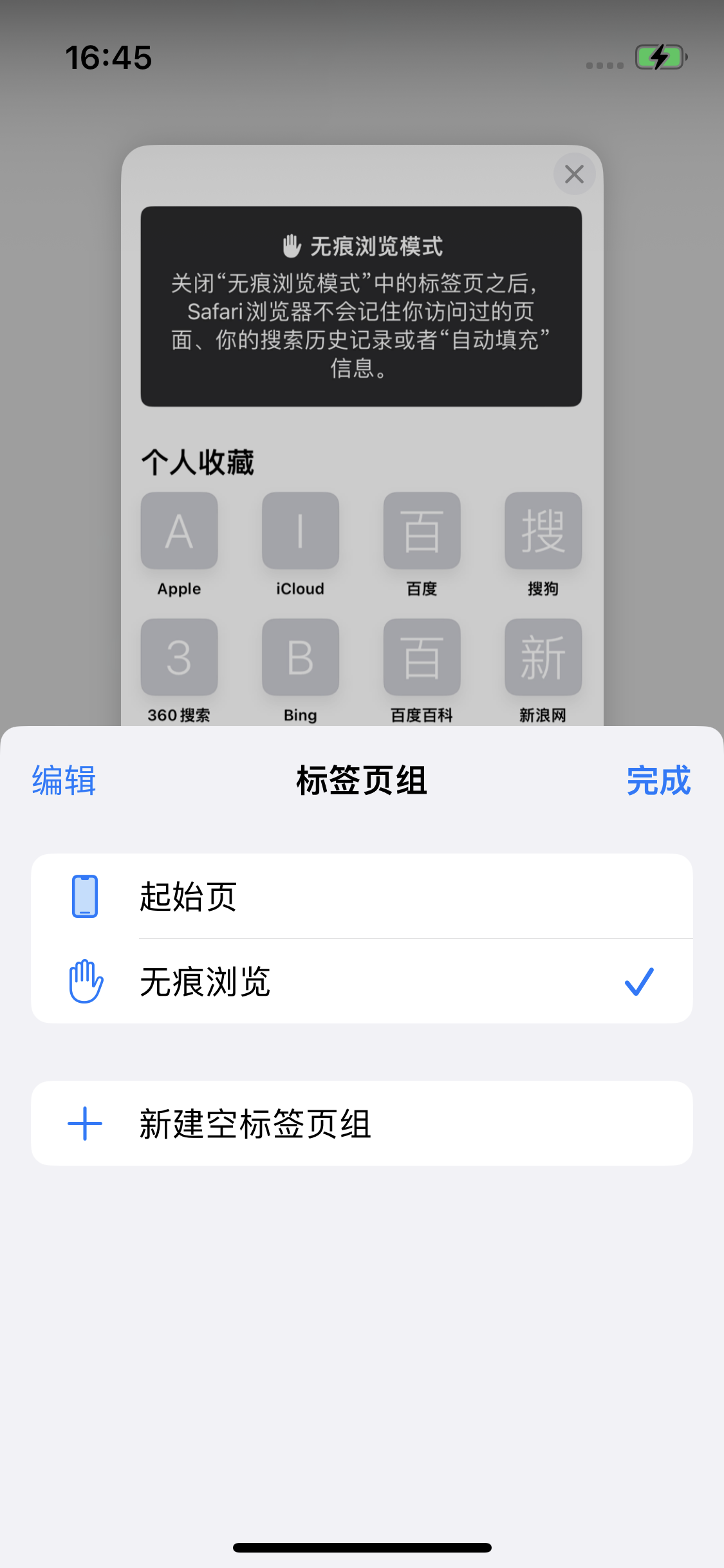点军苹果14维修分享iPhone 14 Pro 如何设置safari浏览器无痕浏览 