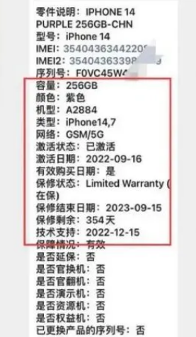 点军苹果14维修分享如何避免买到iPhone 14后封机 