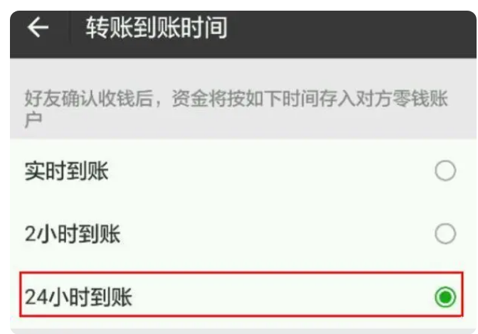 点军苹果14维修分享iPhone 14微信转账24小时到账设置教程 