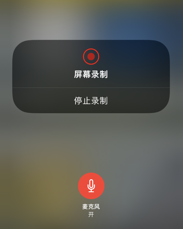 点军苹果14维修分享iPhone 14录屏没有声音怎么办 