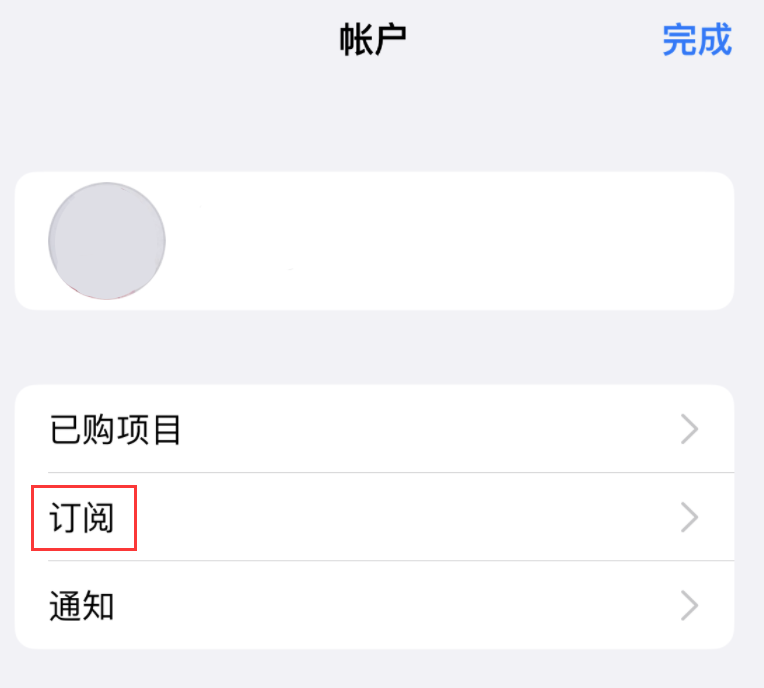 点军苹果14维修分享iPhone 14 系列机型如何管理 App Store 购买项目、订阅等设置 