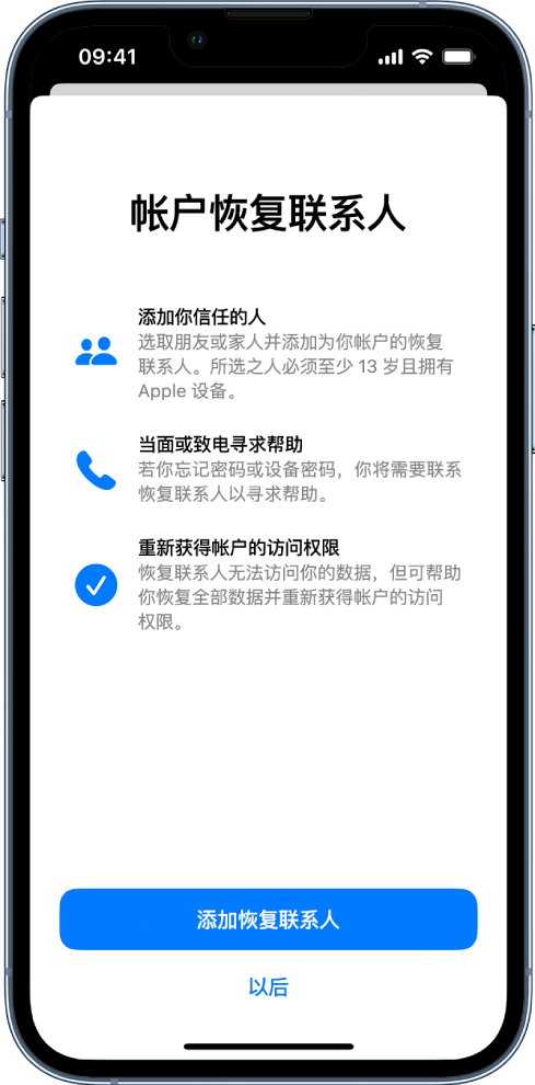点军苹果14维修分享iPhone 14 系列等机型中保护Apple ID 账户安全 