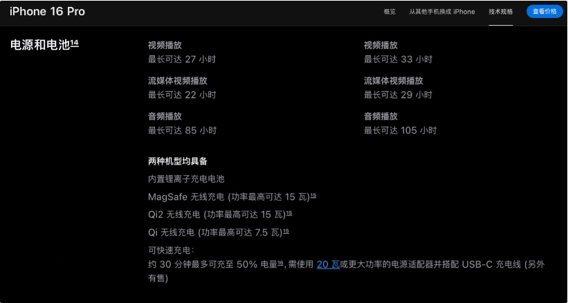 点军苹果手机维修分享iPhone 16 / Pro 国行版支持 Qi2 
