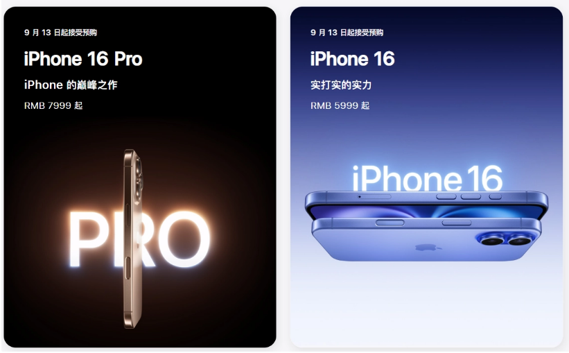 点军苹果手机维修分享苹果 iPhone 16 / Pro 系列国行价格看这里 