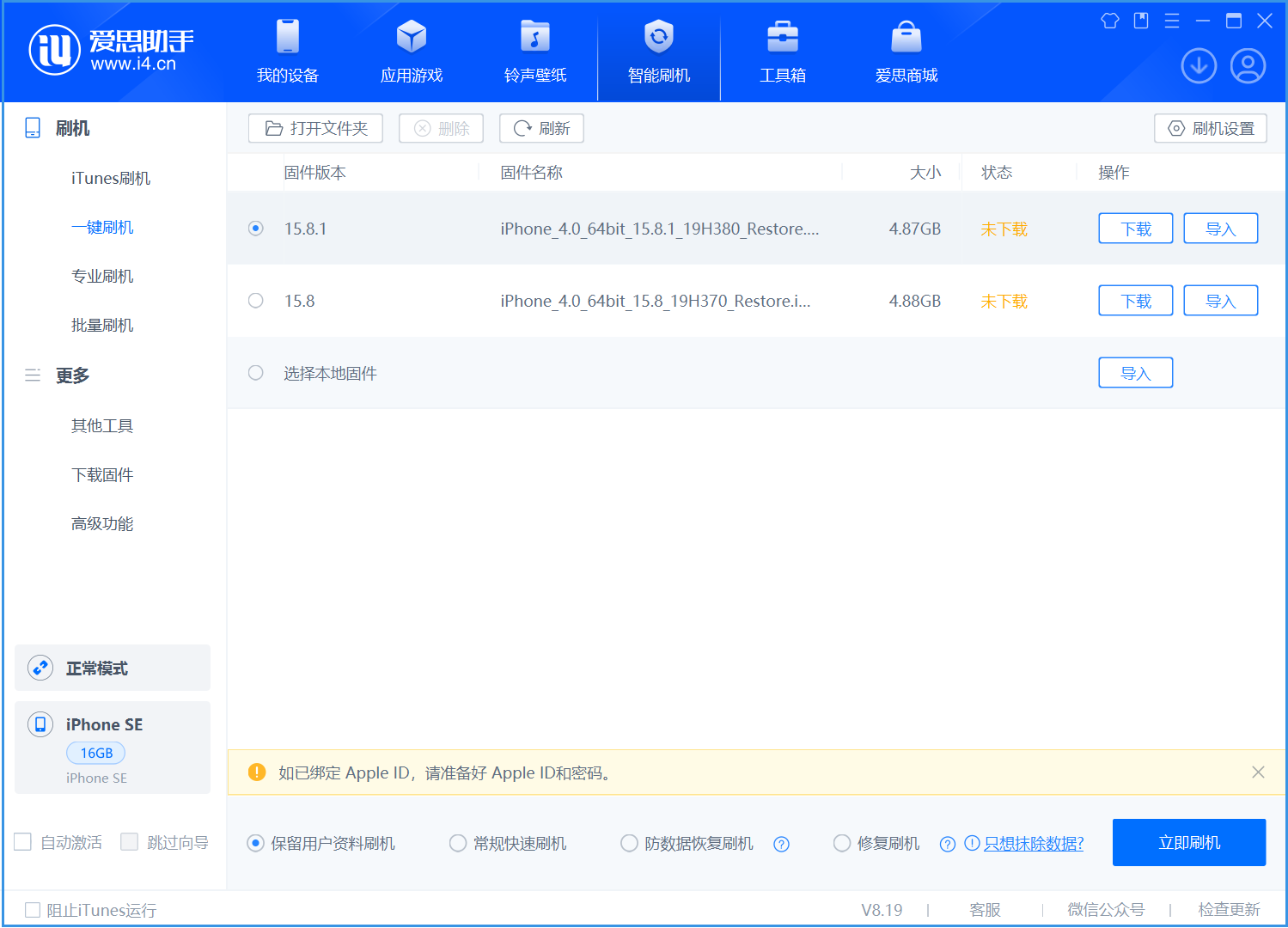 点军苹果手机维修分享iOS 15.8.1正式版升级_iOS 15.8.1正式版一键刷机教程 