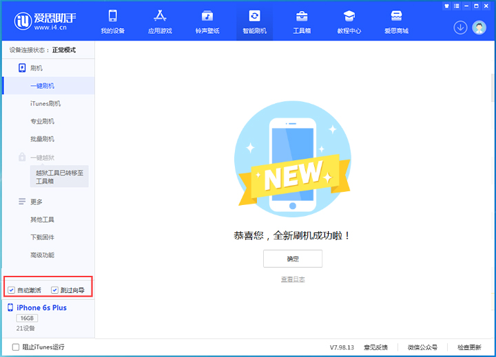 点军苹果手机维修分享iOS 15.7.6 正式版升级_iOS 15.7.6 正式版一键刷机教程 