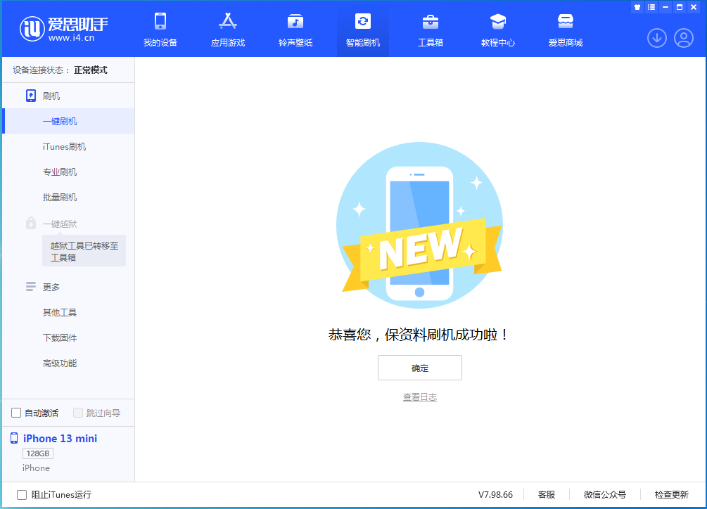 点军苹果手机维修分享iOS 16.4正式版升级_iOS 16.4正式版一键刷机教程 
