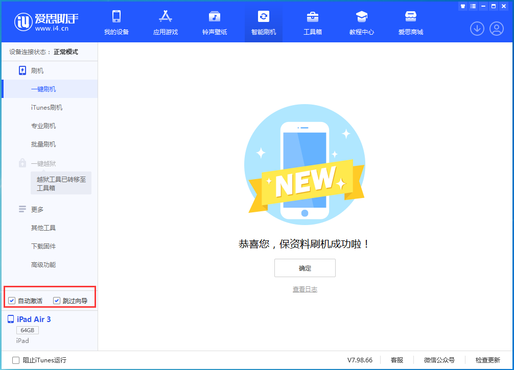 点军苹果手机维修分享iOS 15.7.3 RC版升级_iOS 15.7.3 RC版一键刷机教程 