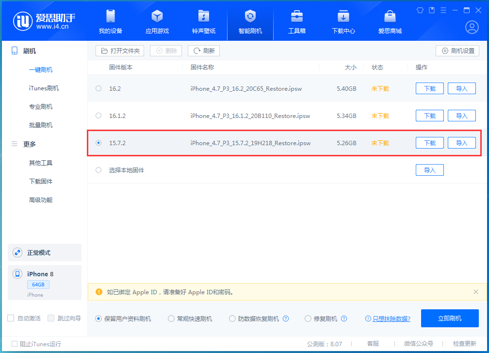 点军苹果手机维修分享iOS 15.7.2 正式版升级_iOS 15.7.2 正式版一键刷机教程 