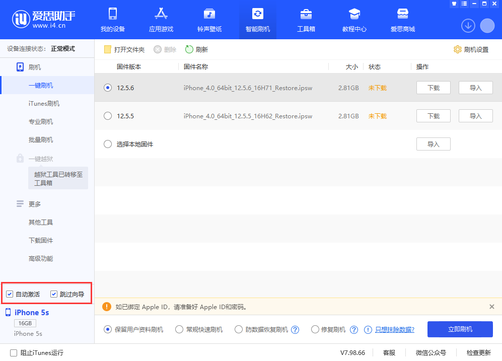 点军苹果手机维修分享iOS 12.5.6 正式版升级_iOS 12.5.6 正式版一键刷机教程 