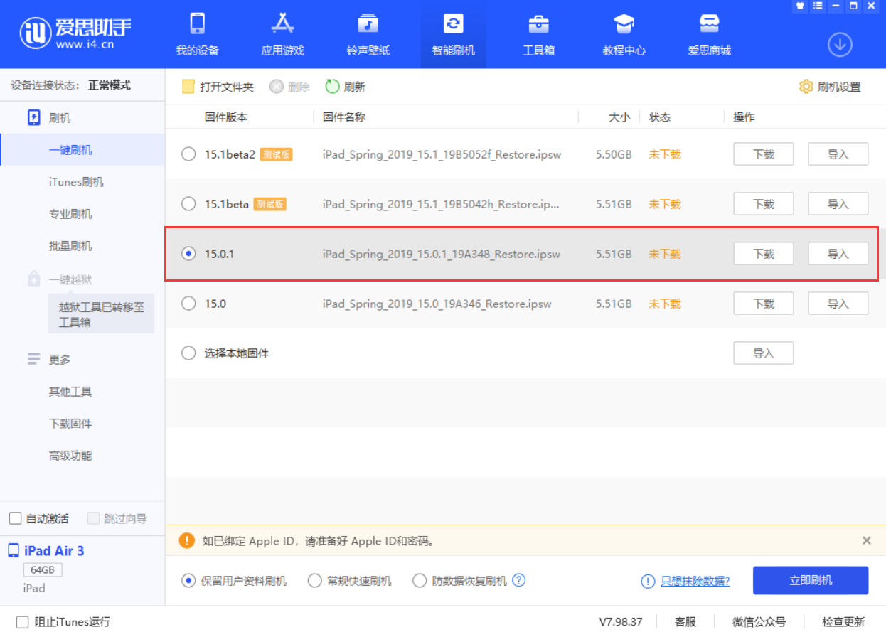 点军苹果手机维修分享iOS 15.0.1 正式版升级_iOS 15.0.1 正式版一键刷机教程 