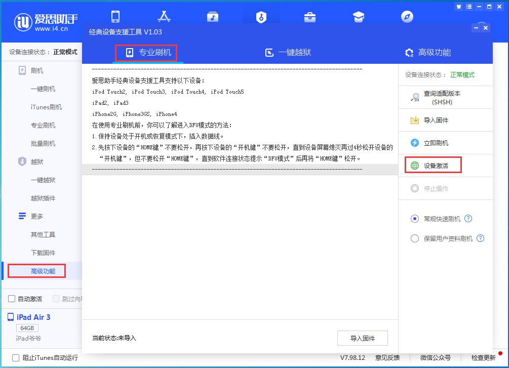 点军苹果手机维修分享iOS 13.6.1正式版_iOS 13.6.1正式版一键刷机教程 