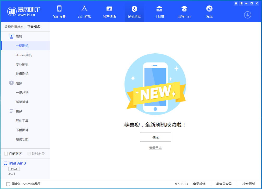 点军苹果手机维修分享iOS 13.4.5 测试版_iOS 13.4.5测试版一键刷机教程 
