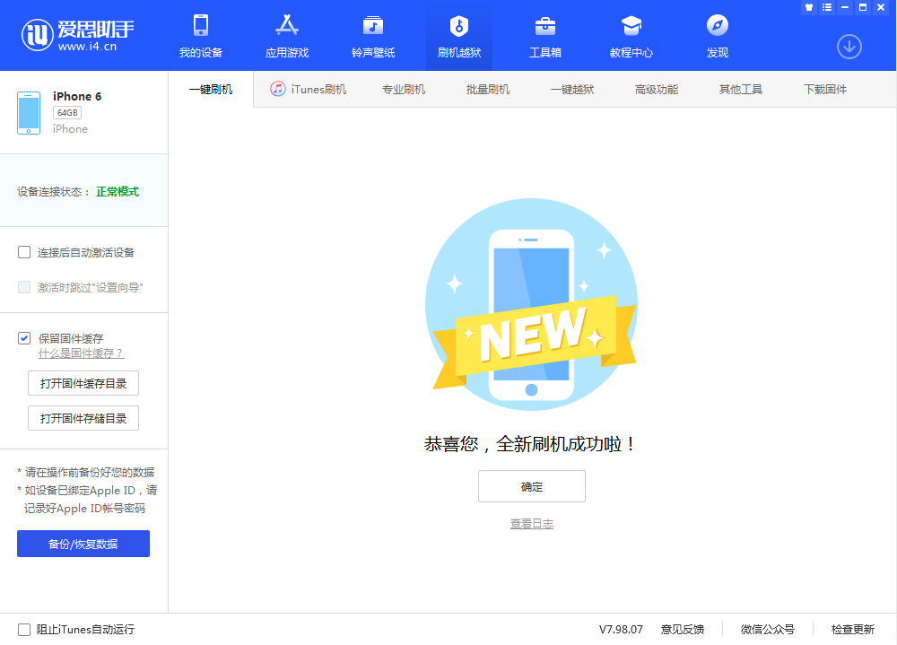 点军苹果手机维修分享iOS 12.4.3 正式版_iOS 12.4.3 正式版一键刷机教程 